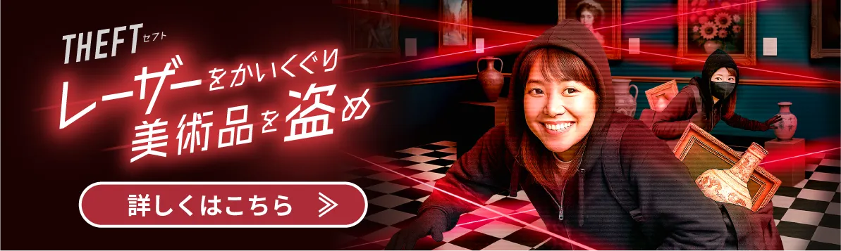 セフト！〜レーザーをかいくぐり美術品を盗め〜