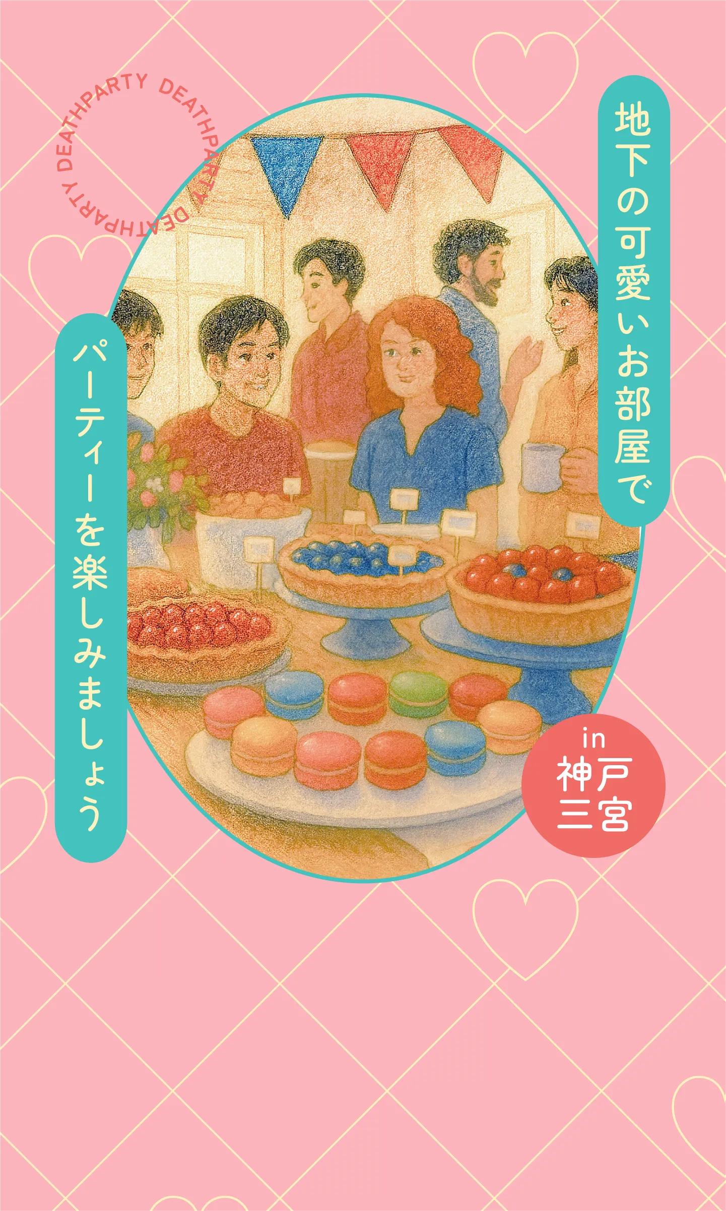 デスパーティFV