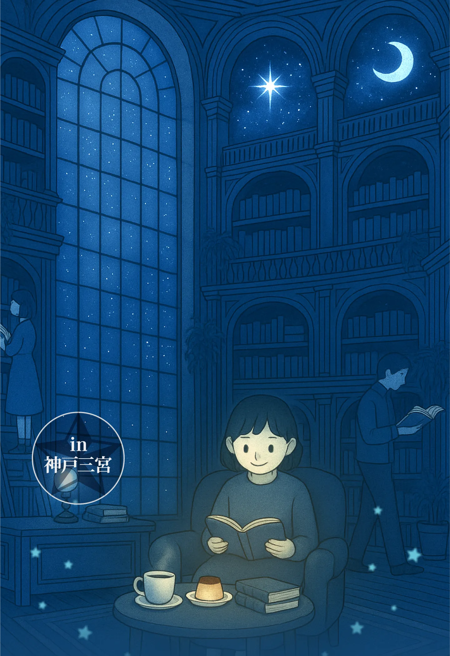 神戸で「夜中」にまったり楽しむ読書イベント