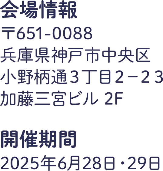 兵庫県神戸市中央区小野柄通3丁目2−23 加藤三宮ビル