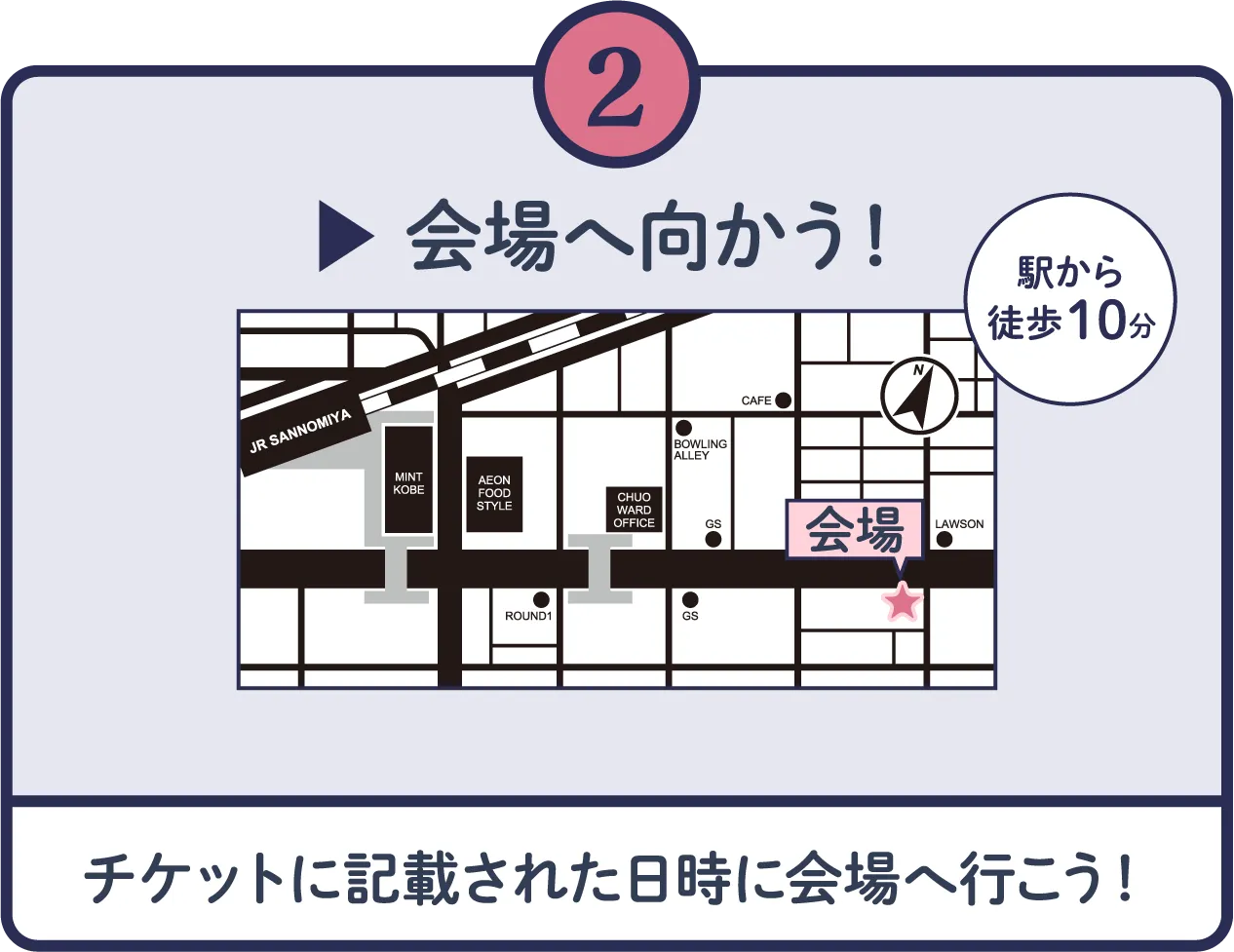 02.会場へ向かう