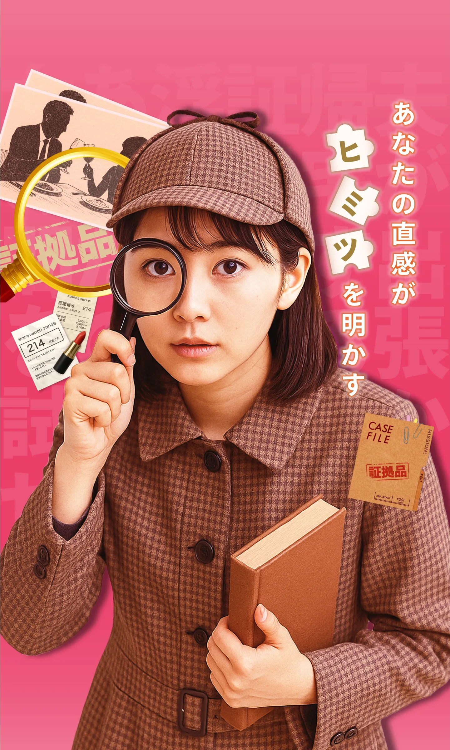 こっそり不倫のヒミツを明らかに。直感を使って知的快楽を感じる調査体験イベント「不倫調査体験〜のぞきみるヒミツ」