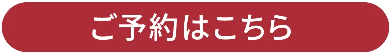 チケットのご予約はこちら