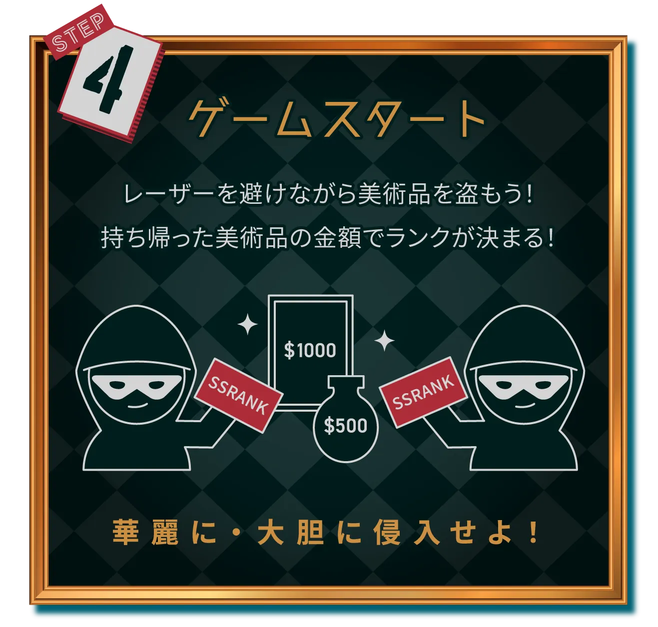 ゲームスタート！