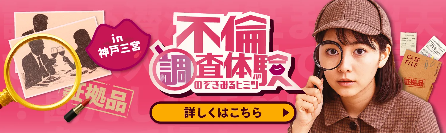 不倫調査体験〜のぞきみるヒミツ〜