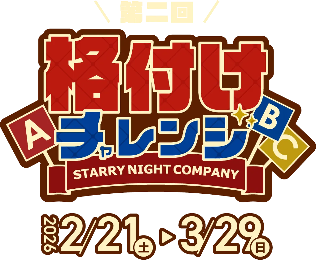 【高級牛と鶏肉を見分けられるか】高級品と安価品の違いを見抜け。経験と直感を武器に挑む神戸三宮で楽しめる格付けイベント！ 