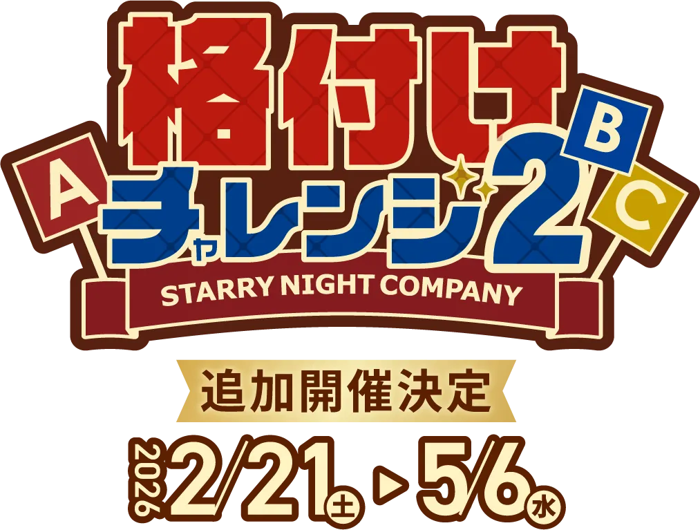 【高級牛と鶏肉を見分けられるか】高級品と安価品の違いを見抜け。経験と直感を武器に挑む神戸三宮で楽しめる格付けイベント!