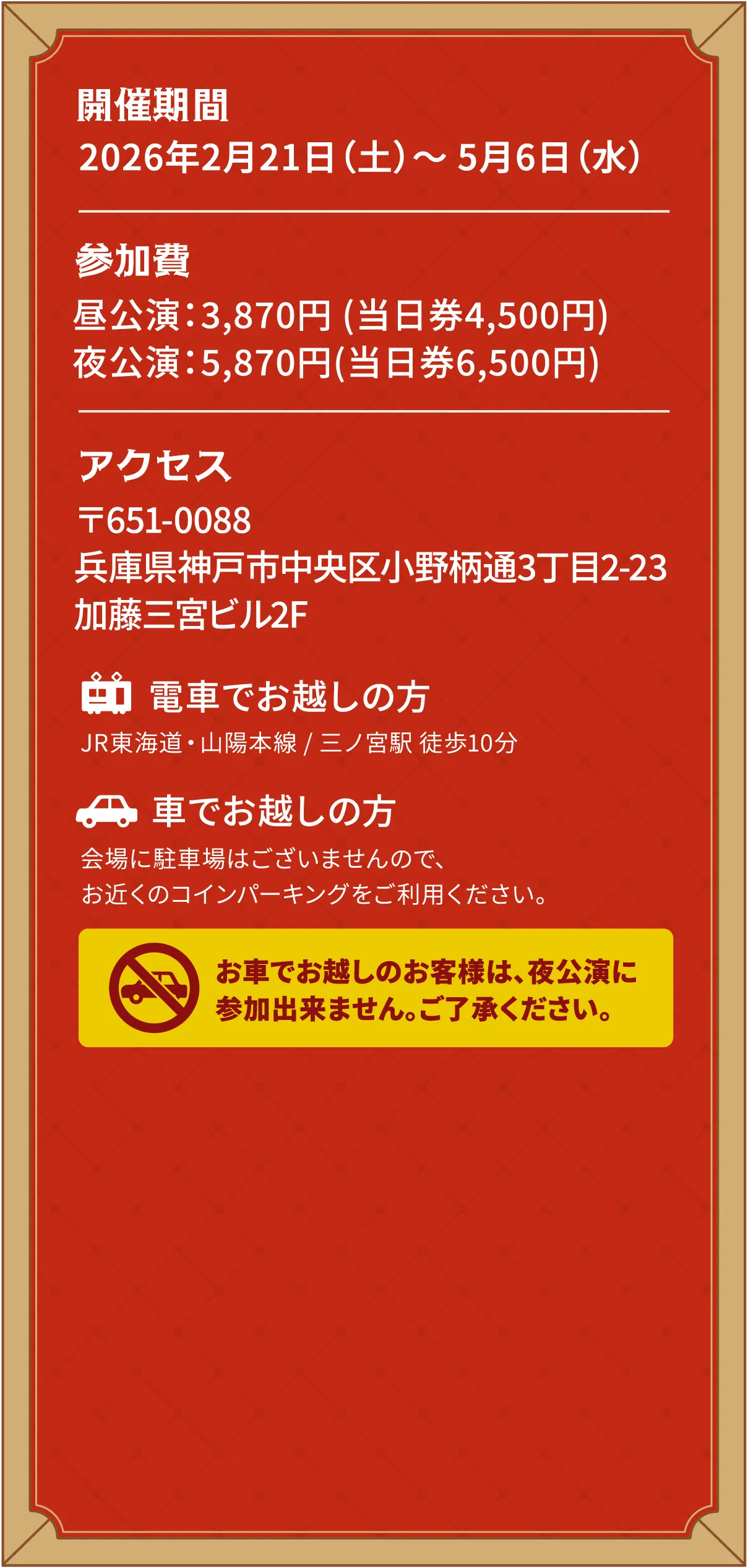 イベント開催概要