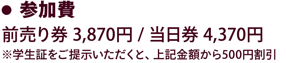 参加費