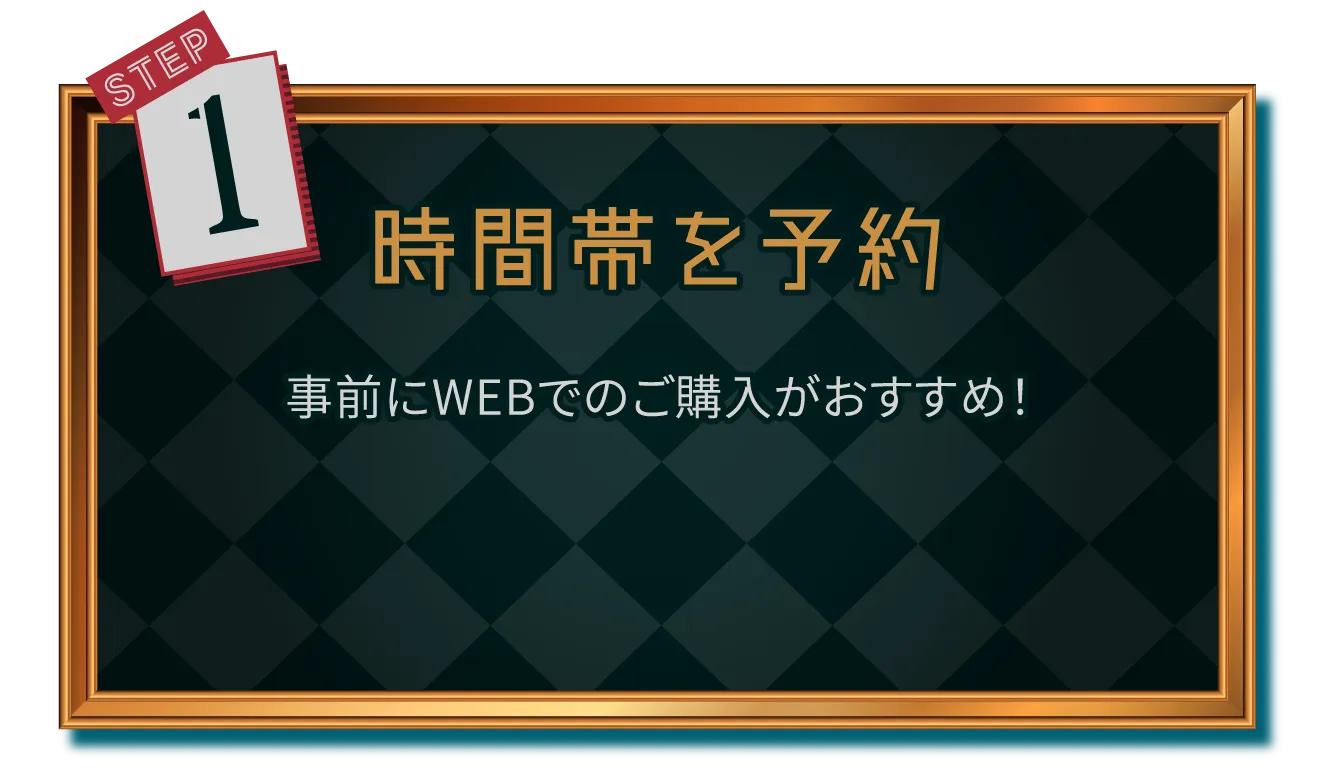時間帯を予約